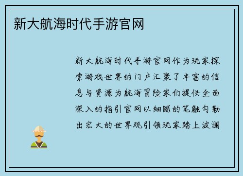 新大航海时代手游官网