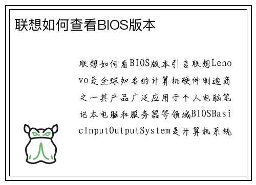 联想如何查看BIOS版本