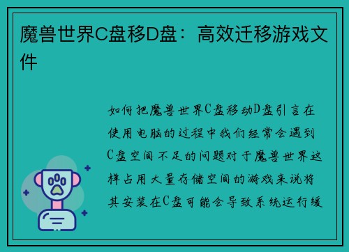 魔兽世界C盘移D盘：高效迁移游戏文件