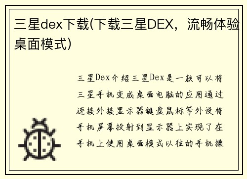三星dex下载(下载三星DEX，流畅体验桌面模式)